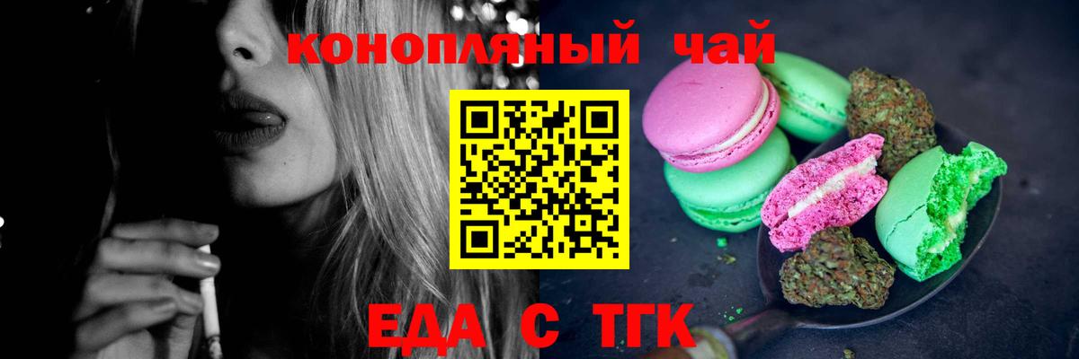 Еда ТГК конопля  Вход с VPN  Рузаевка 