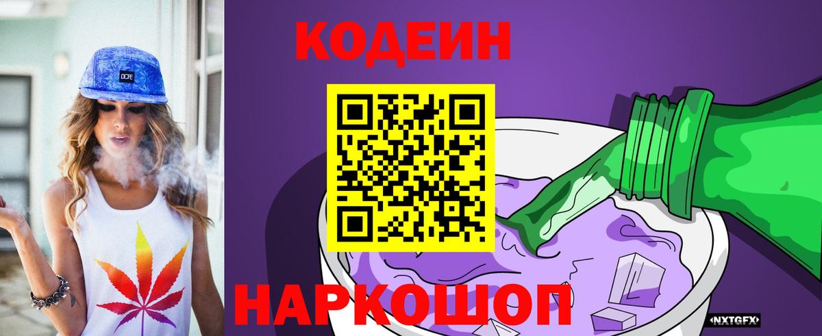 Кодеин Purple Drank  Кодеин напиток Lean (лин)  Вход с VPN  Рузаевка 