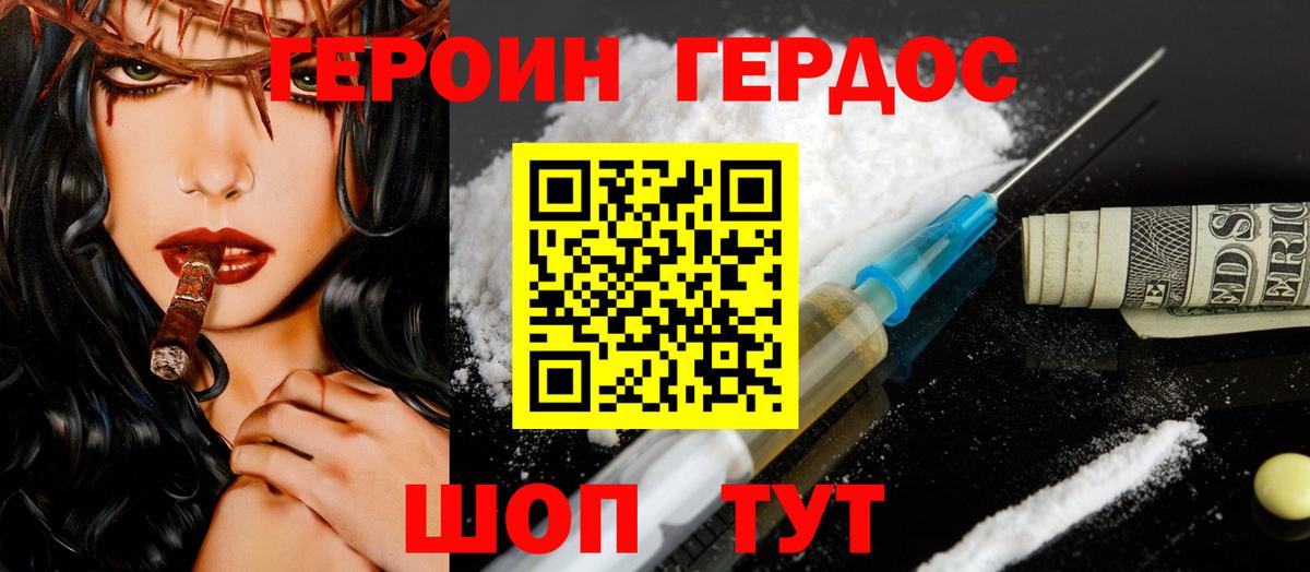 ГЕРОИН белый Рузаевка
